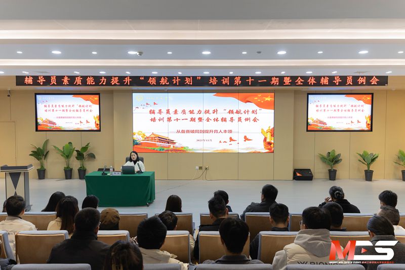 我校举办辅导员素质能力提升“领航计划”工作坊第十一期培训