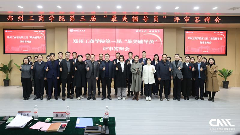 我校第三届“最美辅导员”评审答辩会圆满落幕