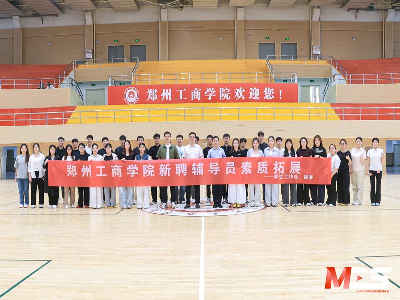 凝心聚力强素养 砥砺奋进促成长——学生处开展新聘辅导员素质拓展活动